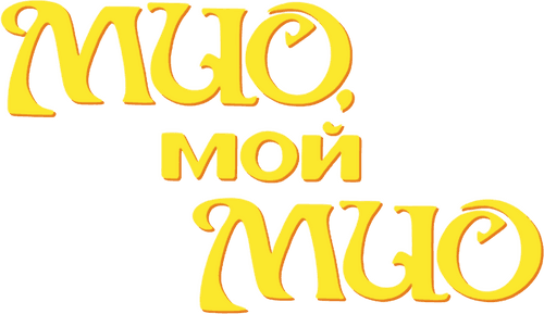 Mio in the Land of Faraway