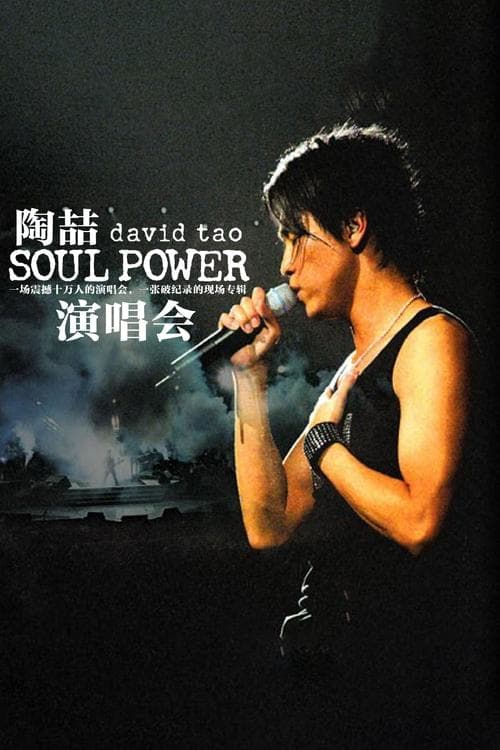 David Tao 2003 HK Soul Power Concert