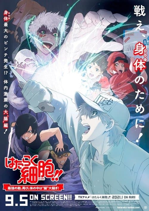 Cells at Work!! The Return of the Strongest Enemy: A Huge Uproar in the Body’s Bowels!