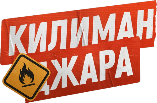 Kilimanjara