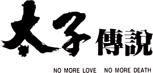 No More Love No More Death
