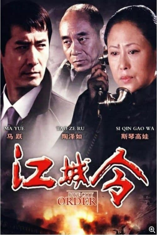 江城令