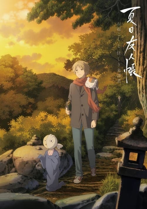 Natsume's Book of Friends: The Waking Rock and the Strange Visitor