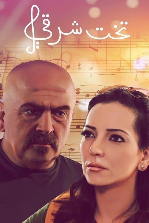 Takht Sharqi