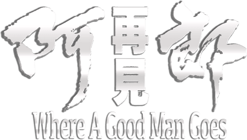 Where a Good Man Goes