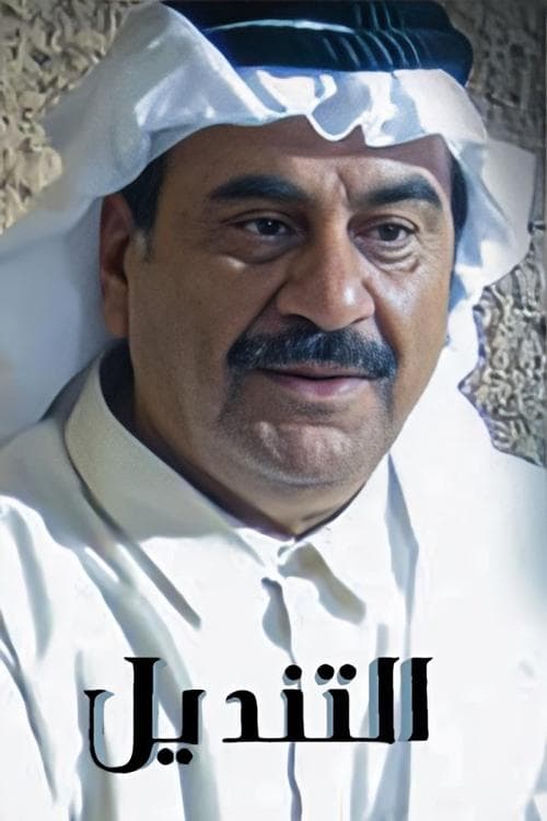 Al Tendail