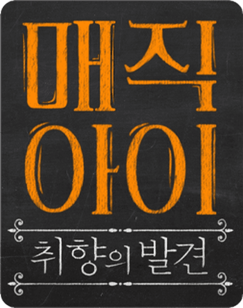 매직아이