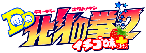DD Fist of the North Star