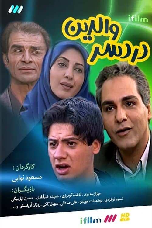 Dardesar Valedein (2001)