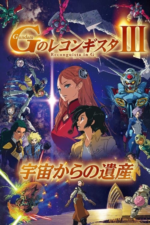 Gundam Reconguista in G Movie III:  Legacy from Space