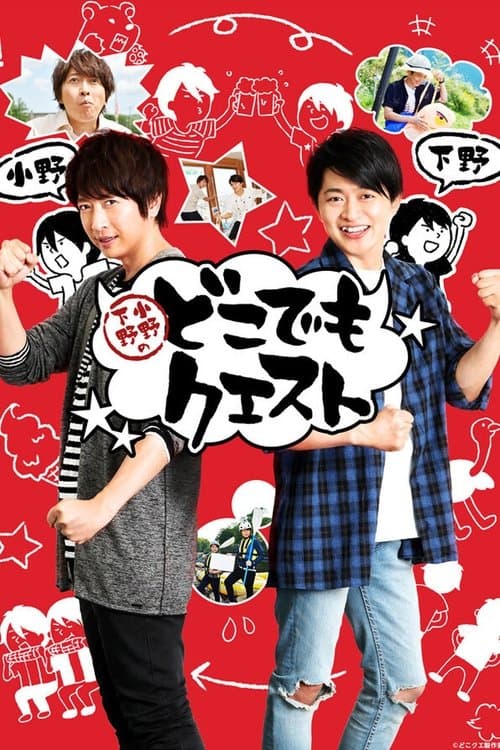 Shimono Ono no Dokodemo Quest