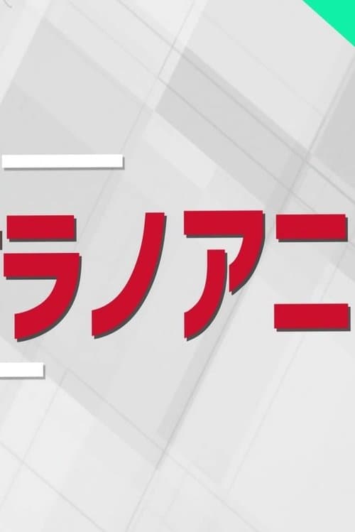 Shukan Ranobe Anime