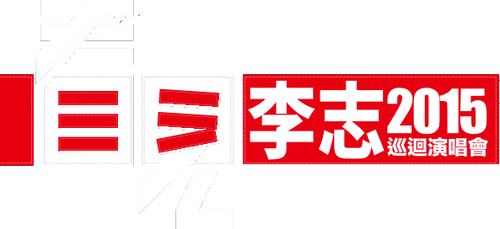 看见