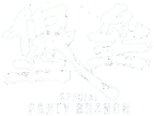 Special Party Branch