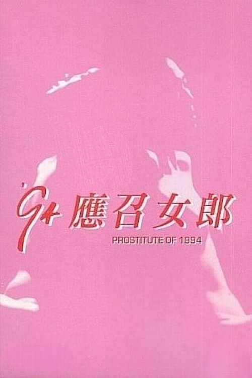 Call Girls '94