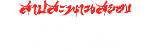 The Bridge Curse: Ritual