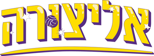 אליצורה