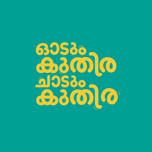 Odum Kuthira Chadum Kuthira