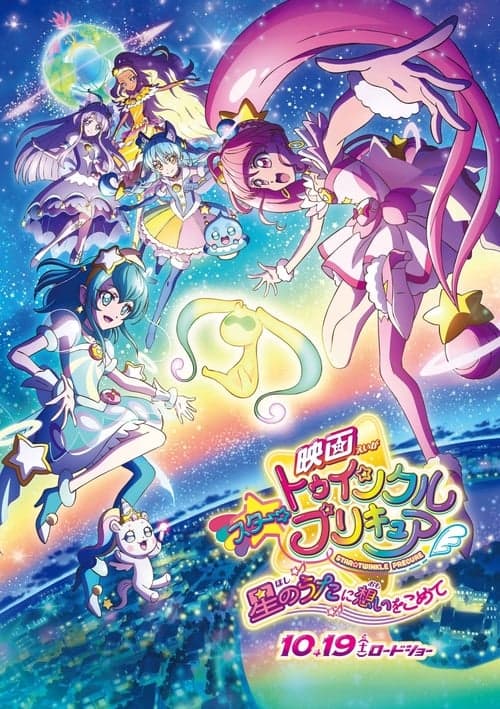 Star☆Twinkle PreCure the Movie: Wish Upon a Song of Stars