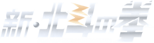 New Fist of the North Star