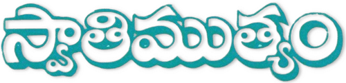 Swati Muthyam