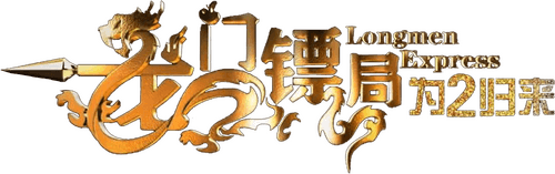 Longmen Express: Before the II