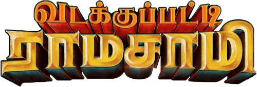 Vadakkupatti Ramasamy