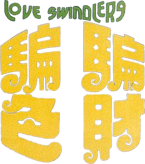 Love Swindler