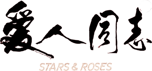Stars & Roses