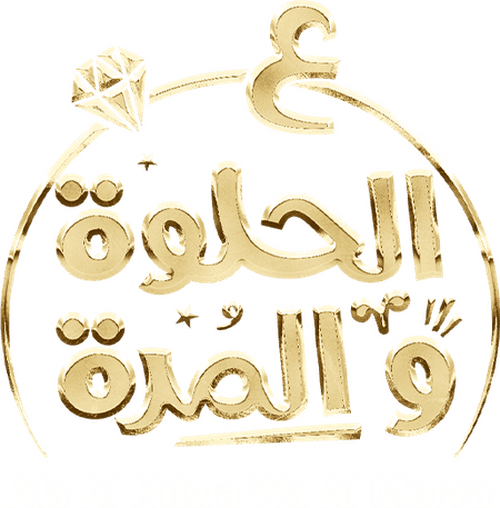 Ala Al Hilwa Wa Al Morra