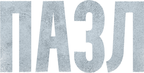 Пазл