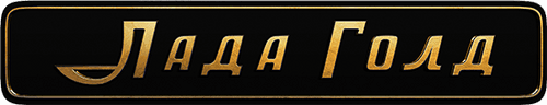 Lada Gold