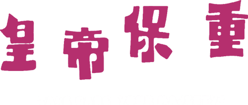 Take Care, Your Majesty