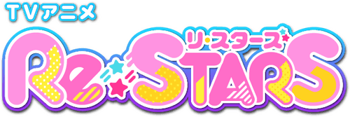 Re:STARS