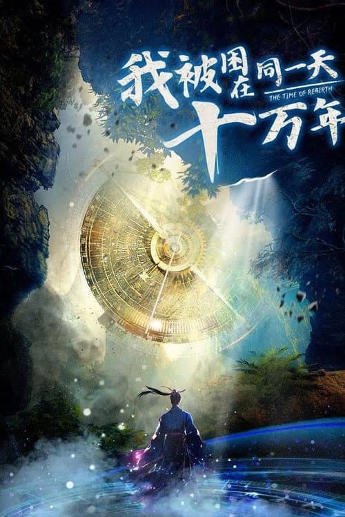 The Time of Rebirth