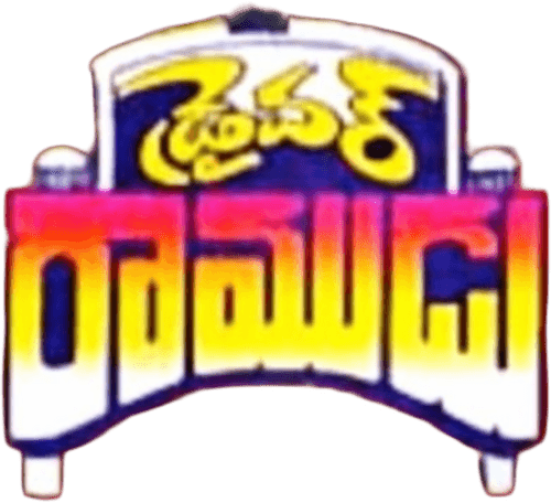 Driver Ramudu