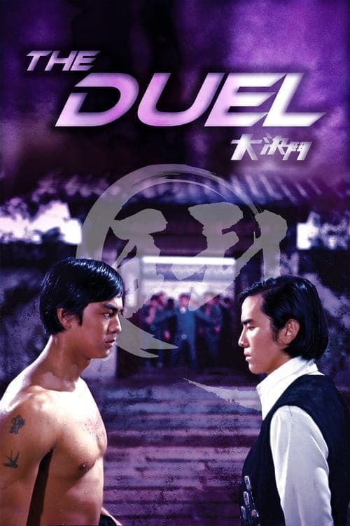 The Duel