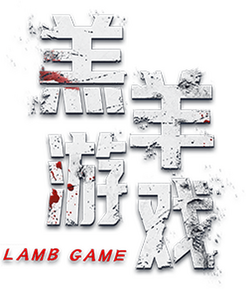 Lamb Game