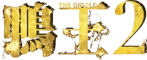 The Gigolo 2