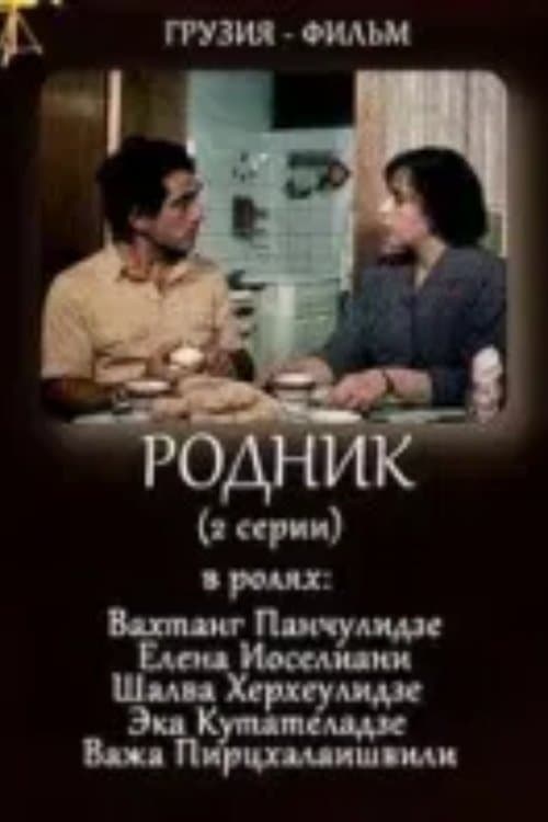 წყარო