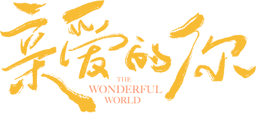 What a Wonderful World