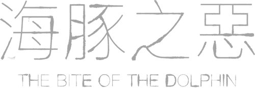 The Bite of the Dolphin
