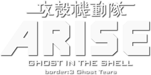 Ghost in the Shell: Arise - Border 3: Ghost Tears