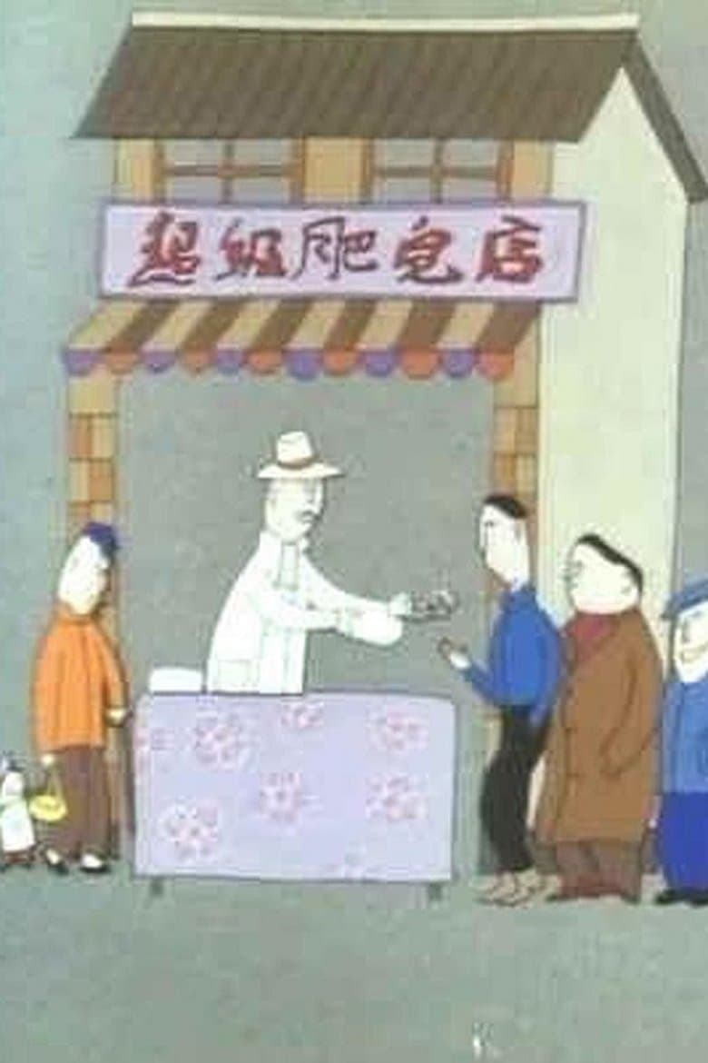 Super Soap