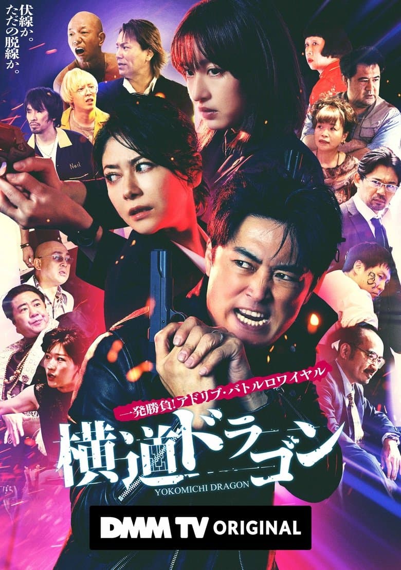 Yokomichi Dragon