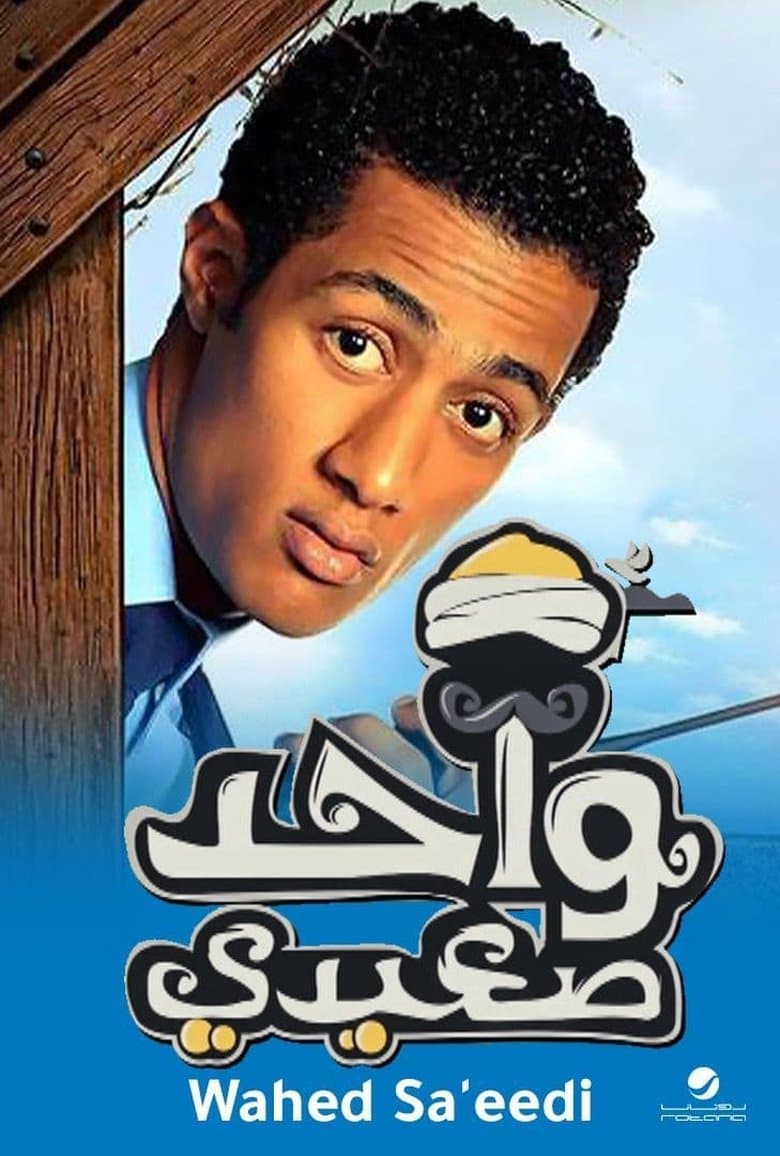 Wahed Sa'idy