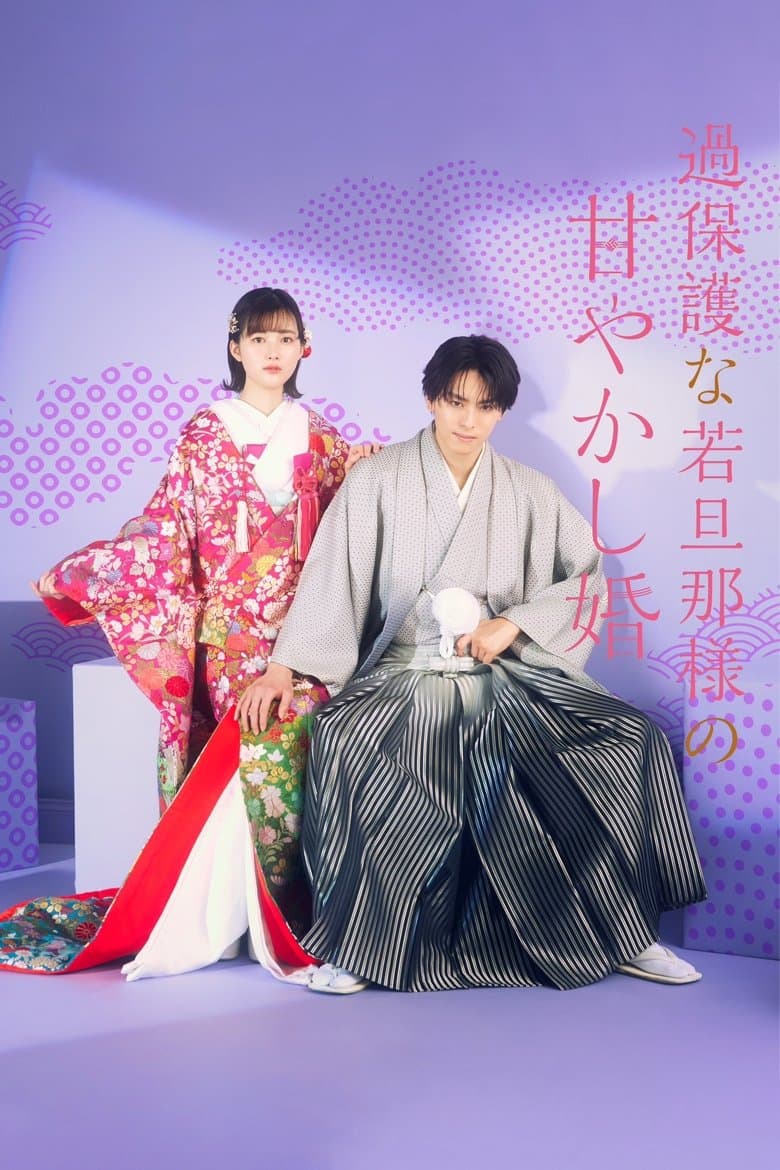 Spoiled Marriage of an Overprotective Young Husband