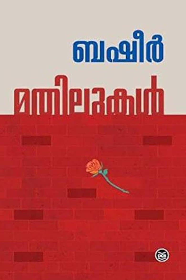 Mathilukal