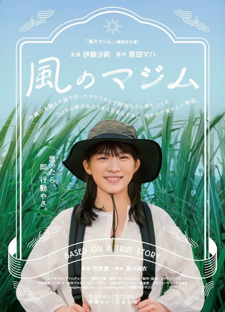 Kaze no majimu