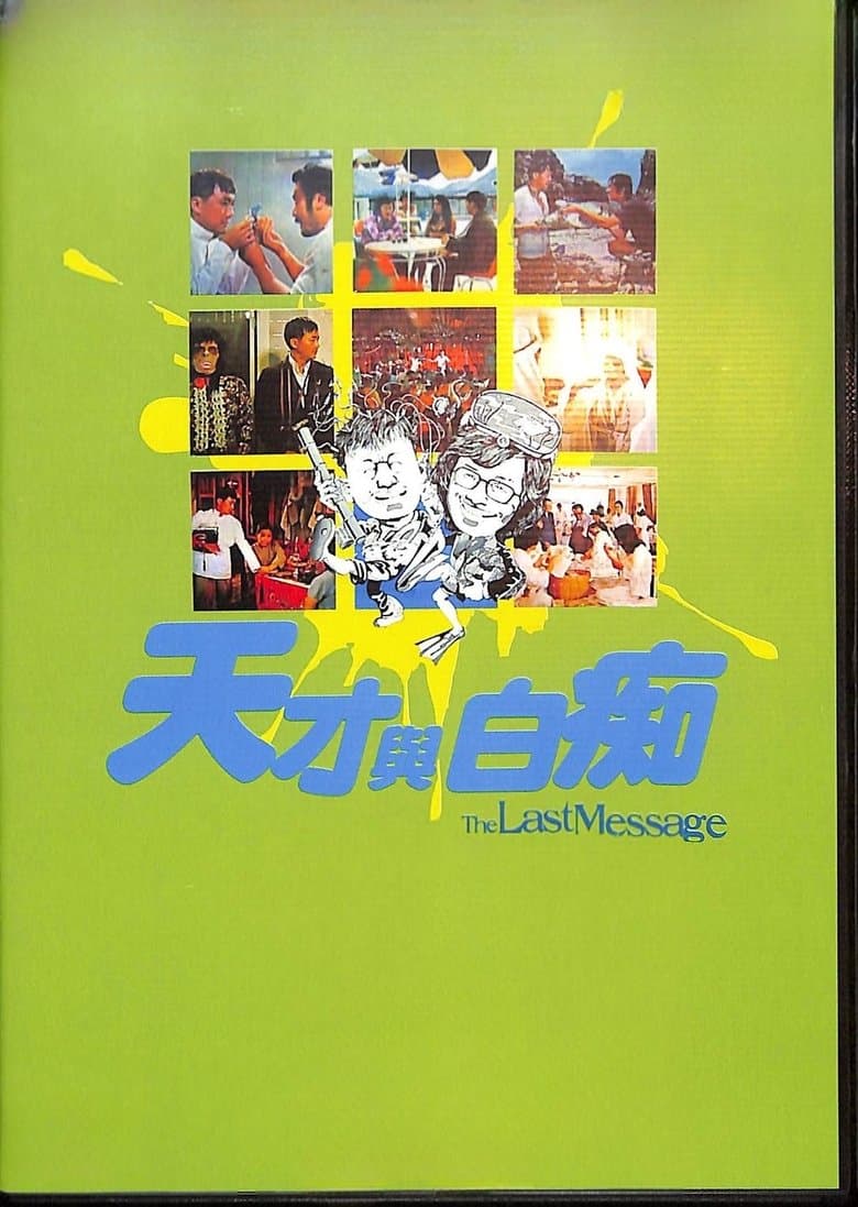 The Last Message